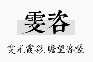 雯咨名字的寓意及含义