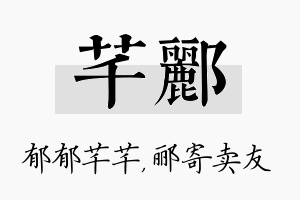 芊郦名字的寓意及含义