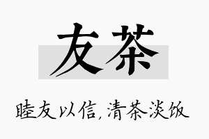 友茶名字的寓意及含义