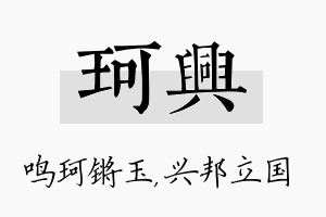 珂兴名字的寓意及含义