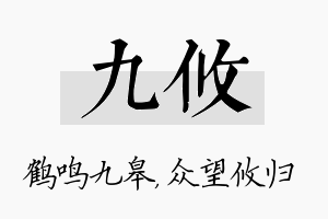 九攸名字的寓意及含义