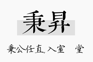 秉昇名字的寓意及含义