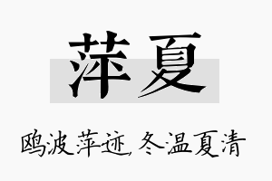 萍夏名字的寓意及含义