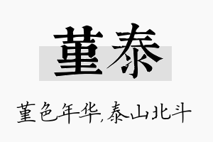 堇泰名字的寓意及含义