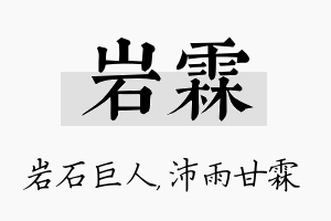 岩霖名字的寓意及含义