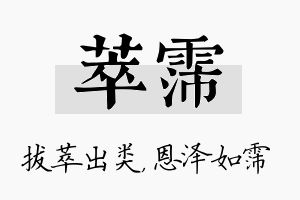 萃霈名字的寓意及含义