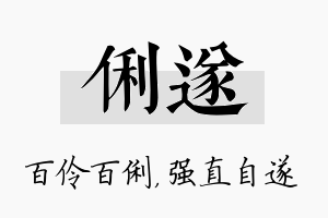 俐遂名字的寓意及含义