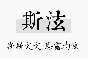 斯泫名字的寓意及含义