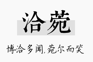 洽菀名字的寓意及含义