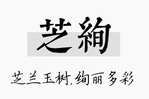 芝绚名字的寓意及含义