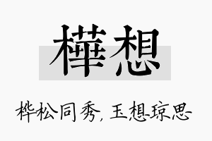 桦想名字的寓意及含义