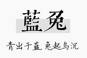 蓝兔名字的寓意及含义