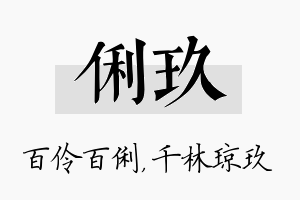 俐玖名字的寓意及含义