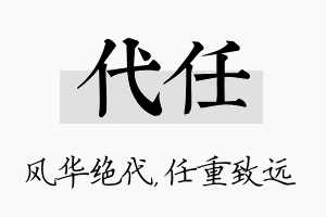 代任名字的寓意及含义