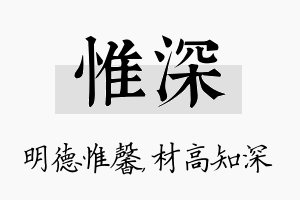 惟深名字的寓意及含义