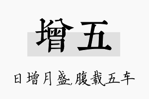 增五名字的寓意及含义