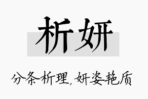 析妍名字的寓意及含义