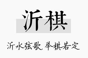 沂棋名字的寓意及含义