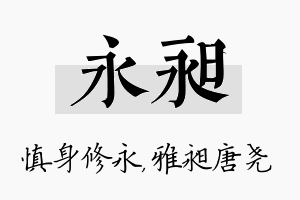 永昶名字的寓意及含义