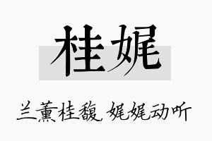 桂娓名字的寓意及含义