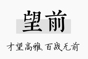 望前名字的寓意及含义