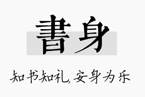 书身名字的寓意及含义