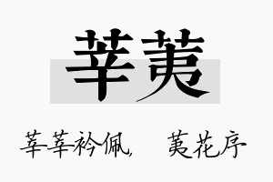 莘荑名字的寓意及含义