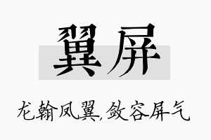 翼屏名字的寓意及含义