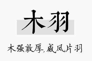 木羽名字的寓意及含义