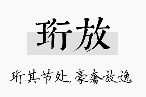 珩放名字的寓意及含义