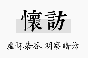 怀访名字的寓意及含义