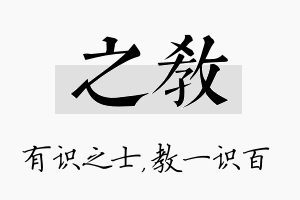 之教名字的寓意及含义