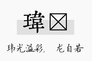 玮洺名字的寓意及含义