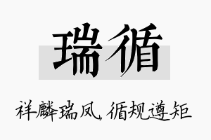 瑞循名字的寓意及含义