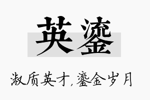 英鎏名字的寓意及含义