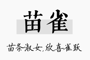 苗雀名字的寓意及含义