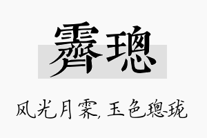 霁璁名字的寓意及含义