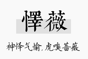 怿薇名字的寓意及含义