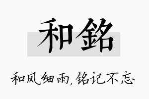 和铭名字的寓意及含义