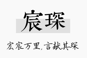 宸琛名字的寓意及含义