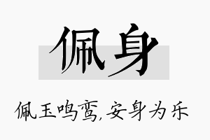 佩身名字的寓意及含义