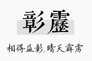 彰雳名字的寓意及含义