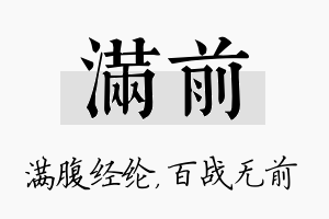 满前名字的寓意及含义