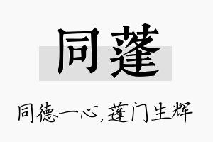 同蓬名字的寓意及含义