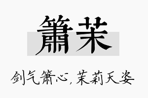 箫茉名字的寓意及含义