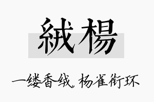 绒杨名字的寓意及含义