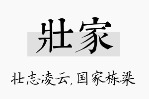 壮家名字的寓意及含义