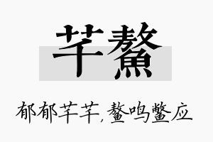 芊鳌名字的寓意及含义