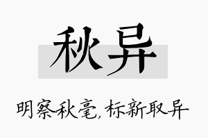 秋异名字的寓意及含义