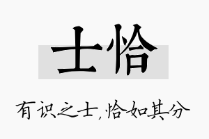 士恰名字的寓意及含义